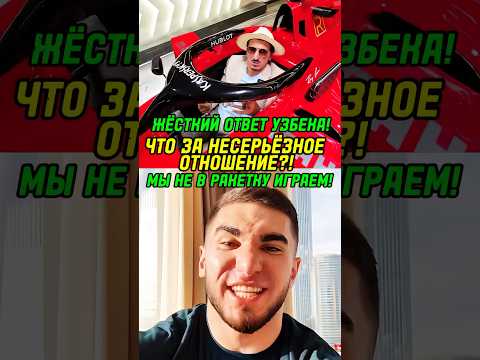 ТАМАЕВУ ЖЁСТКО ОТВЕТИЛ УЗБЕК НА GTR! МЫ НЕ НА БАЗАРЕ! #shorts #tamaev #uzbekistan