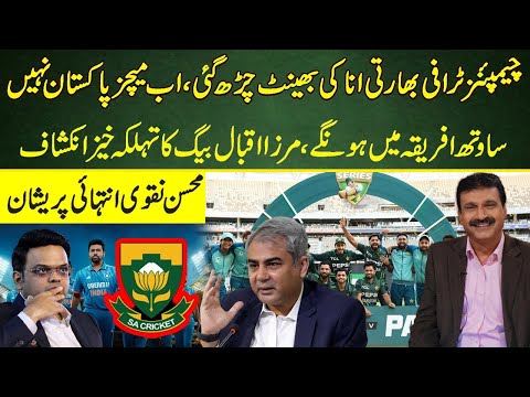 Mirza Iqbal Baig Angry on India & Jay Shah | Big Demand from PCB | Champions Trophy in South Africa