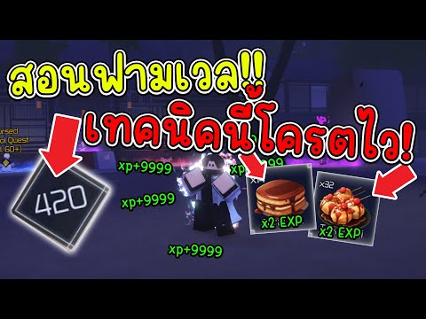 สอนฟามเวลเเบบไวๆ วันเดียวเวลตัน!! | Jujutsu Infinite