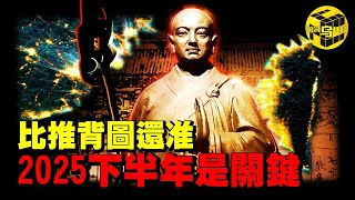 准到可怕的佛教預言，14個中已實現12個！中國國運、人類命運都已寫定？！2025下半年即將發生大事！ [She's Xiaowu 小烏]