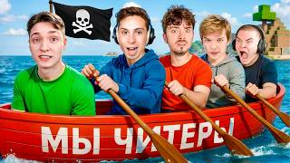 Я затроллил Ютуберов ФЕЙКОВЫМ ЧИТОМ в Майнкрафт