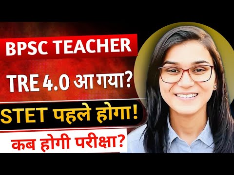 BPSC TRE 4.0 | STET BTET In bihar | Important News by Himanshi Singh