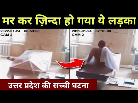 मरने के 2 दिन बाद ज़िन्दा हो गया ये लड़का || अल्लाह हु अकबर || Ladke Ne Btaya Marne K Bad Kya Hota H