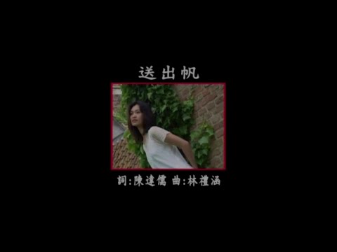 曜新穎之星 – 金牌台語老歌 6 -15 送出帆 KTV KARAOKE 伴奏