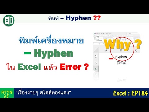 Whyพิมพ์เครื่องหมายhyphenในexcelแล้วerror