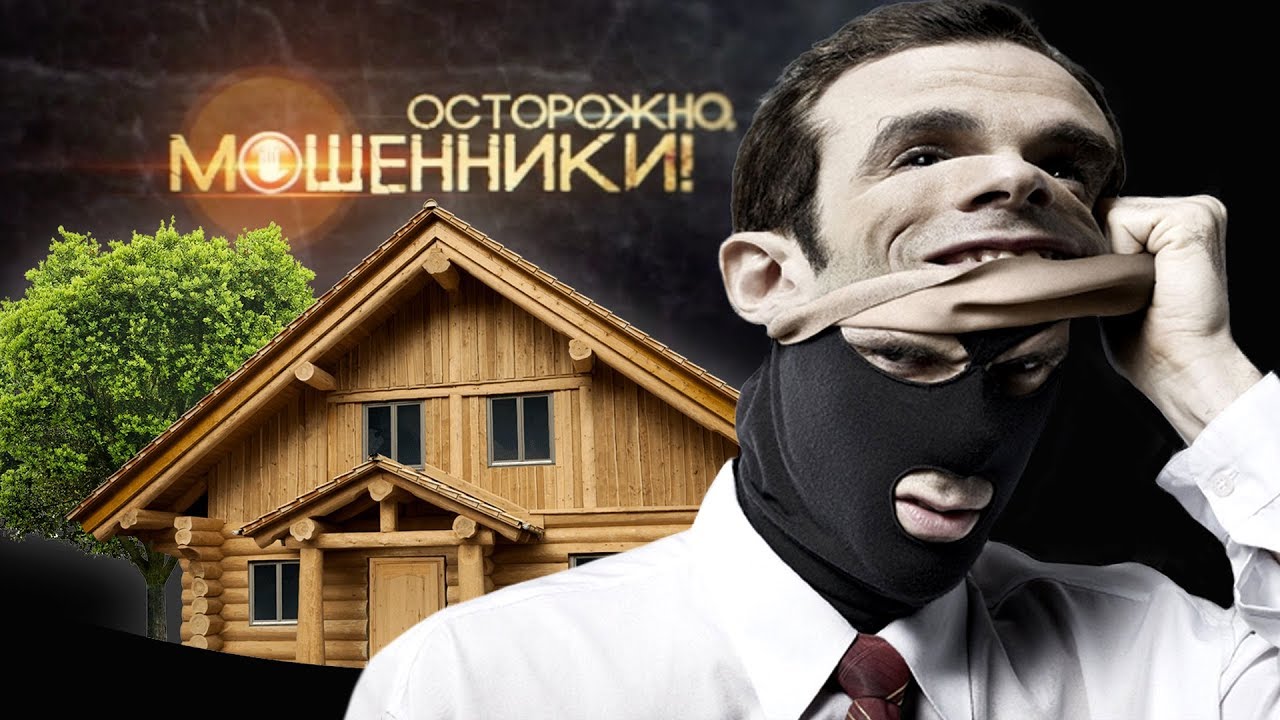 Дачные страдания. Осторожно, мошенники!