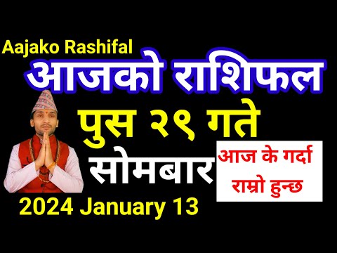 Aajako Rashifal Poush 29 | 13 January 2024 | Arise To Pisces Today's Horoscope | Nepali Rashifal