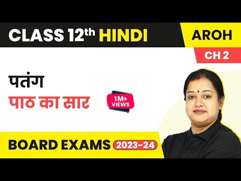 Class 12 Hindi Aroh Chapter 2 | Patang - Summary 2022-23