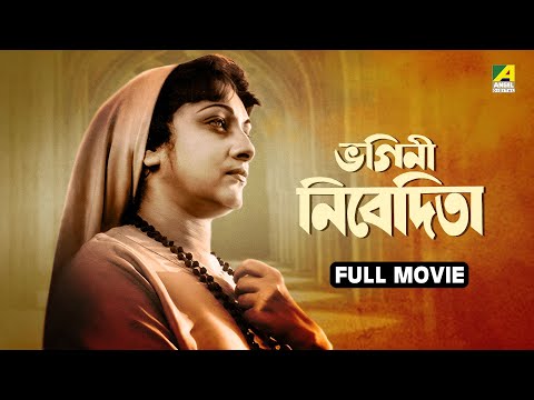 Bhangini Nivedita | ভগিনী নিবেদিতা - Full Movie | Arundhuti Mukhopadhyay | Chandra Aditya