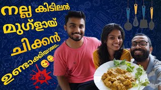 MUGHLAI CHICKEN HANDI | CHICKEN HANDI RECIPE | BONELESS CHICKEN GRAVY | MALAYALAM | ചിക്കൻ മുഗളായ്