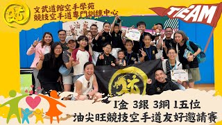 Performance Highlights｜1金3銀3銅1五位｜2026年油尖旺空手道友好邀請賽｜文武道館空手學苑 Man-Budokan Karate Academy