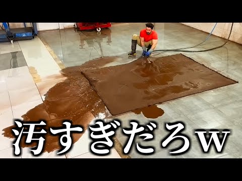 １００年使ったカーペットを掃除した動画がよく今まで放置したレベルw w w w w