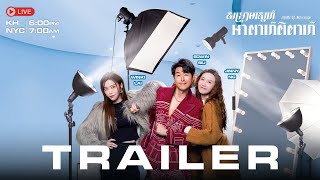 【Trailer】សង្រ្គាមស្នេហ៍អាពាហ៍ពិពាហ៍ - Battle Of Marriage | TVB Edwin Siu, Jinny Ng, Winki Lai