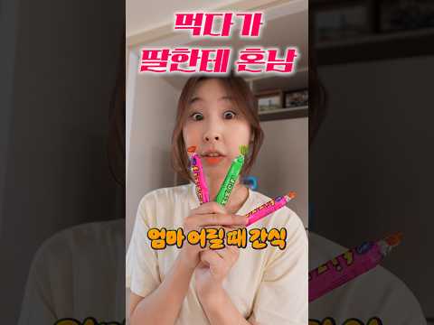 초딩 딸 보고 생각난 단종된 옛날 간식 (ft.나 닮아서 그랬네..)