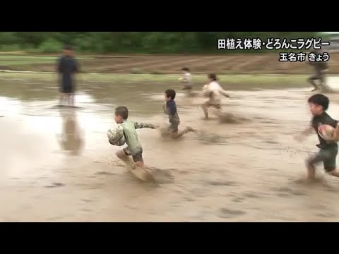 玉名市で園児が田植え体験&泥んこラグビー【熊本】 (25/06/23 19:00)