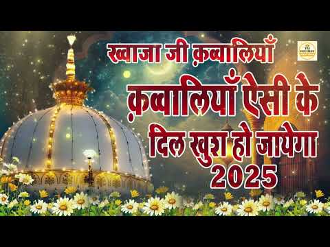 ♥️KHAWAJA JI ♥️QAWWALIYA AAISE KE DIL KHUSH HO JAIGA 2025♥️ BEST EVER QAWWALI ♥️