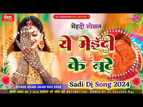 Hindi Dj Remix Song 2024 || Ye Mehdi Ke Bute  Dj Mix || Dj Kanchan Raj Hindi Dj Song