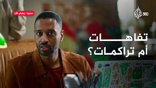 هل يمكن أن يكون كوب من الشاي سببا للطلاق؟ | خيال أم؟جد
