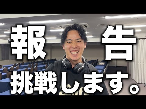 【ご報告】応援してくれている大切な皆様へ。
