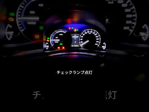 ハイブリッド車、突然の悲劇…チェックランプ点灯で絶望‼️#car #レクサス #gs #shorts #悲劇 #故障 #ハイブリッド #バッテリー #車好き
