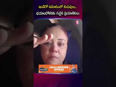 ఇండిగో విమానంలో కుదుపులు..Journalist Indigo Airplane Experience Selfie Video Viral #indigo #youtube