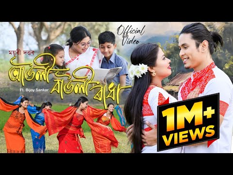 AAULI BAULI RADHA || MAYURI DUTTA || BIJOY SANKAR || RAMEN DANAH || SAMIN DAS ||