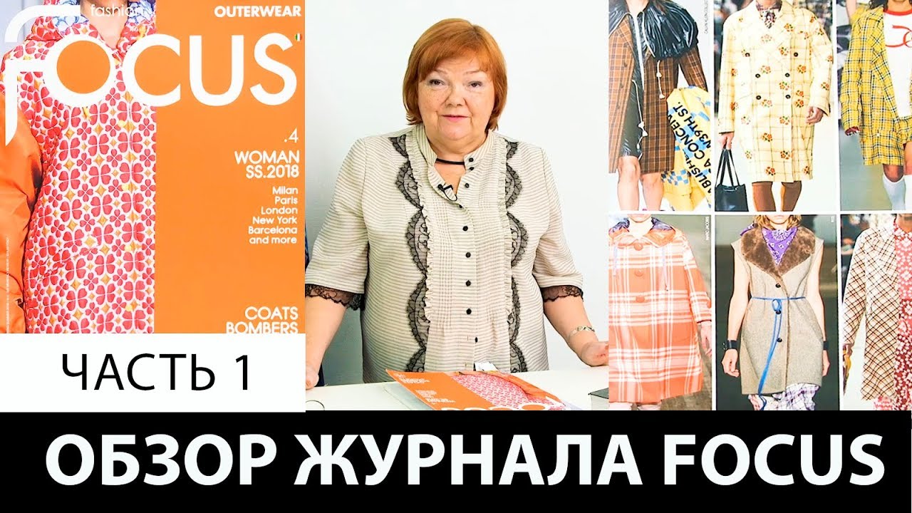 Обзор журнала Focus часть 1