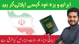 How To Get  Iran Visa From Pakistan ( 2025) Pakistan To Iran Complete Details About Visa & Travel