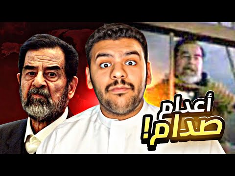 الساعات الاخيره من حياة صدام حسين (القصة الكاملة)
