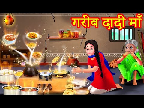 गरीब दादी माँ | Hindi Kahaniya | Moral Stories | Kahaniya In Hindi | Magical Stories Hindi