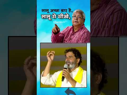 लाल यादव एक अच्छा हैं #prashantkishor #jansuraaj
