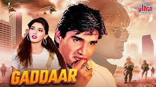 दोस्ती, मोहब्बत और बदला | सुनील शेट्टी 90 की सुपरहिट एक्शन-ड्रामा फिल्म | Gaddaar | Sonali Bendre