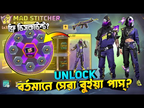 নতুন বুইয়া পাস্ কম 💎 এ কিভাবে ? || January New Booyah Pass Unlock || Mad Stitcher Booyah Pass || FF