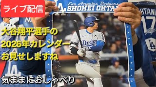 【ライブ配信】ロサンゼルスは昨晩から雨が降って降ります☔今日は一日中雨の模様☔気ままにおしゃべり⚾️Shinsuke Handyman がライブ配信中！