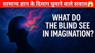  हर परीक्षा में पूछे जाने वाला प्रश्न | सामान्य ज्ञान 2025 | #gk #gkquiz #day20
