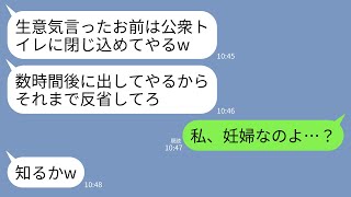 【LINE】浮気を問い詰めた臨月妊婦の私を猛暑の公衆トイレに閉じ込めて消えた夫「生意気なクソ嫁がwそこで反省しろ」→6時間後、夫が扉を開けると衝撃の光景が…
