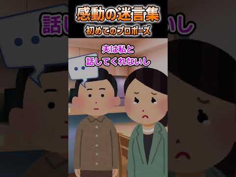 【2ch 感動】　初めてのプロポーズ　#2ch ＃感動