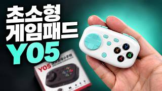 만 원대에 구매 가능! 초소형이지만 기능은 제대로! BSP Y05 컨트롤러!