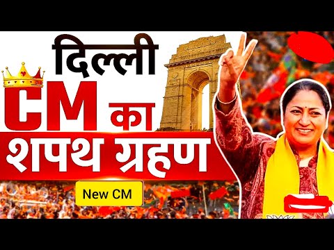 Dilli CM Oath Ceremony | दिल्ली के नए CM का शपथ ग्रहण | PM Modi #viralvideo #youtubevideo