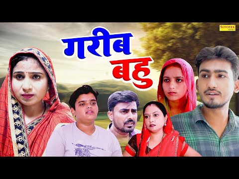 गरीब बहु - Garib Bahu - Amit Dhakad , Swati Kumari - Dehati Movie 2025 - Sonotek Kahani