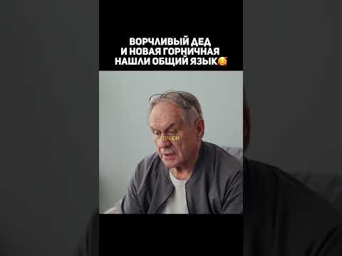 Нашли общий язык🥰