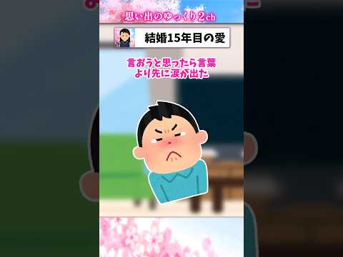 「愛してる」なんて一度も言ったことがなかった　#2ch感動