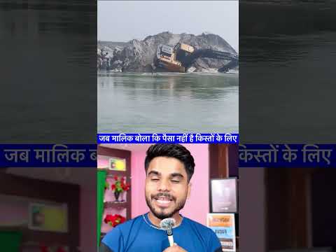 मालिक का किस्ती सधाने के लिए ऑपरेटर 😲