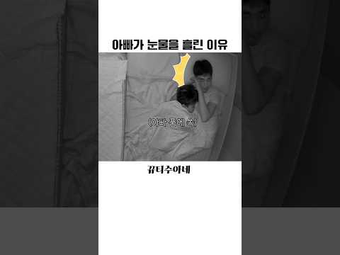 아빠가 아들 몰래 눈물을 흘린 이유 #아기 #육아기록 #육아 #baby ##홈캠영상 #육아브이로그 #귀여운아기