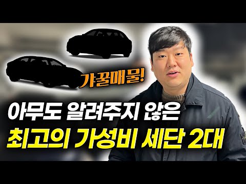 1000만 원대 진짜 좋은 세단!! 가격이 미쳤다...