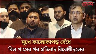 যাচাই-বাছাই করেই বিলগুলো পাস হয়েছে: স্বরাষ্ট্রমন্ত্রী