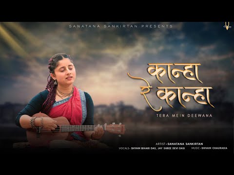 Kanha Re Kanha | कान्हा रे कान्हा | Sanatana Sankirtan | Shyam Bihari Das | Jay Shree Devi Dasi