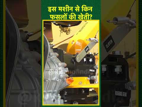 ये Power Weeder सब्जियों की खेती के लिए कितना उपयुक्त? Agri Equipment | #shorts #Kisanofindia