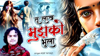 बेवफ़ाई की दर्द भरी ग़ज़ल - तू लाख मुझको भुला - Asif Niyazi - 2025 New Ghazal - Hindi Sad Song #ibadat