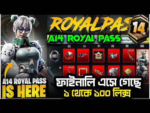 বেষ্ট রয়েল পাস 😱 1 থেকে ১০০ rp লিক্স | ফ্রি আপগ্রেড Scar-L skin & ফ্রি UAZ স্কিন | A14 Royal Pass